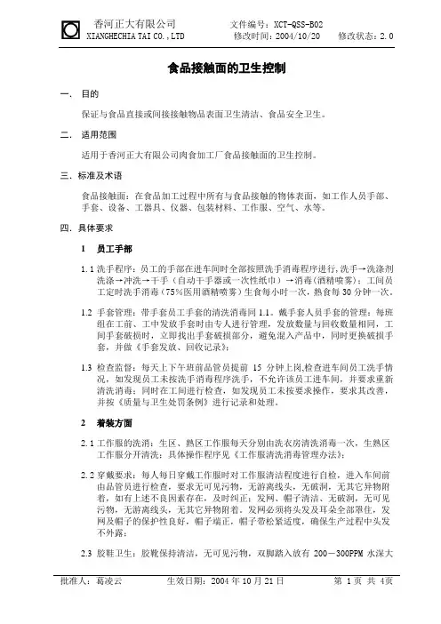 食品接触面的卫生要求