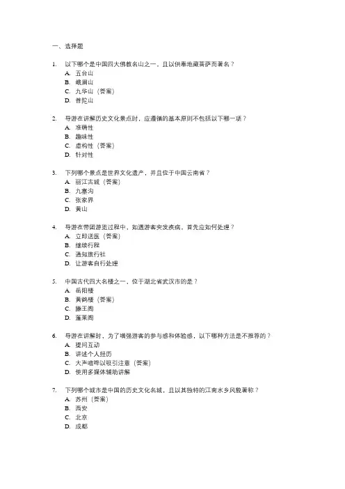 2024年导游证考试题库