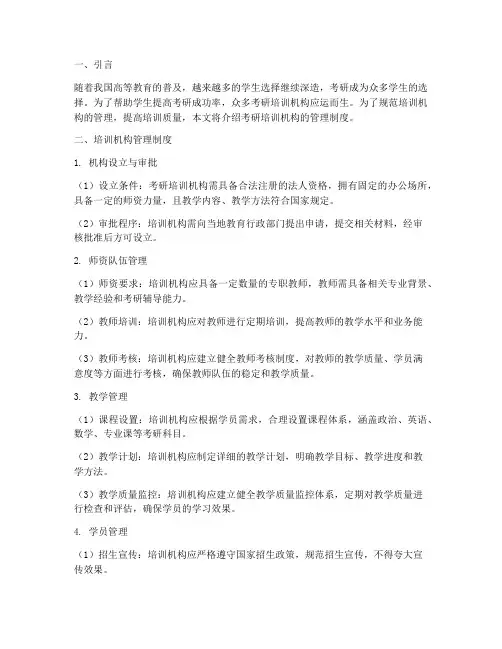 考研培训机构及管理制度