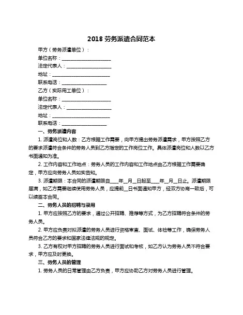 2018劳务派遣合同范本