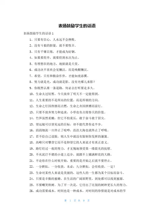 表扬鼓励学生的话语