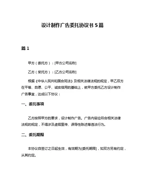设计制作广告委托协议书5篇