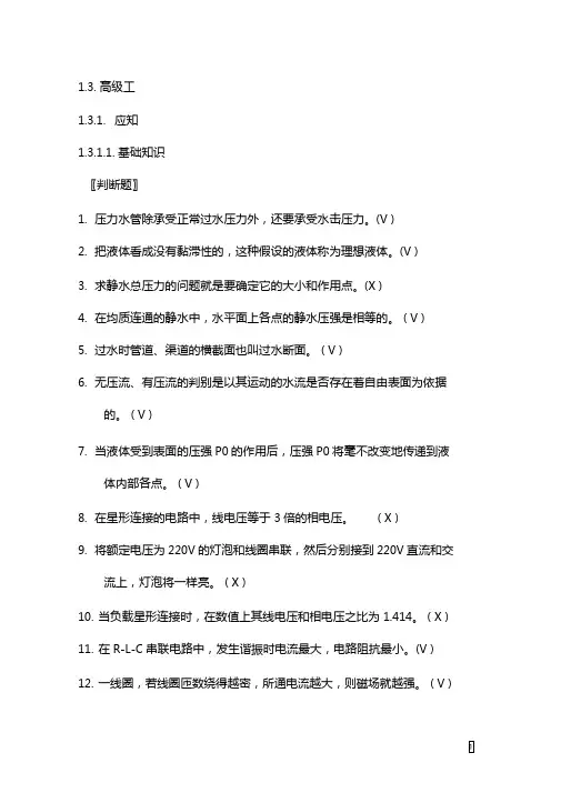 高级工题库(1)全解