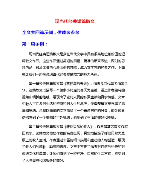现当代经典短篇散文