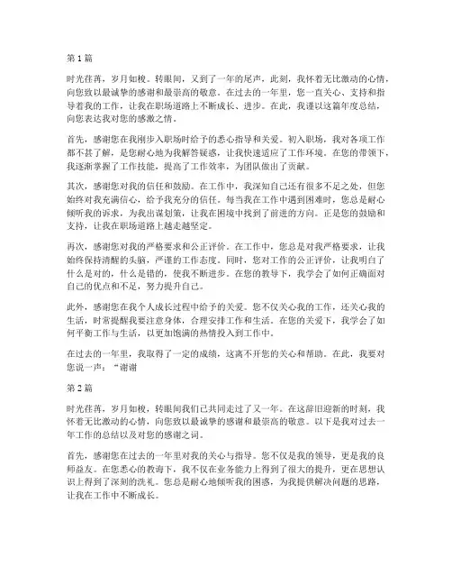 年度总结感谢领导的语句(3篇)