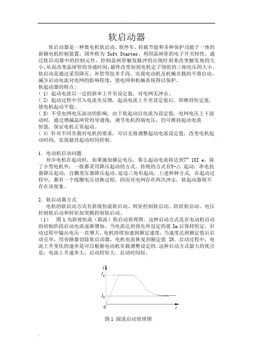 软启动器 总结