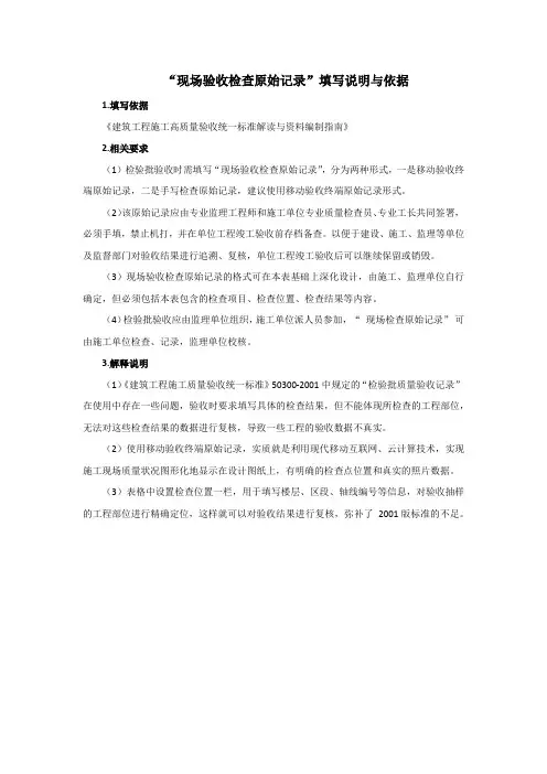 (GB 50300-2013)现场验收检查原始记录(含表格范例、填表说明)_desc