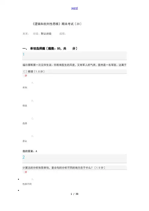 2016《逻辑和批判性思维》期末考试问题详解