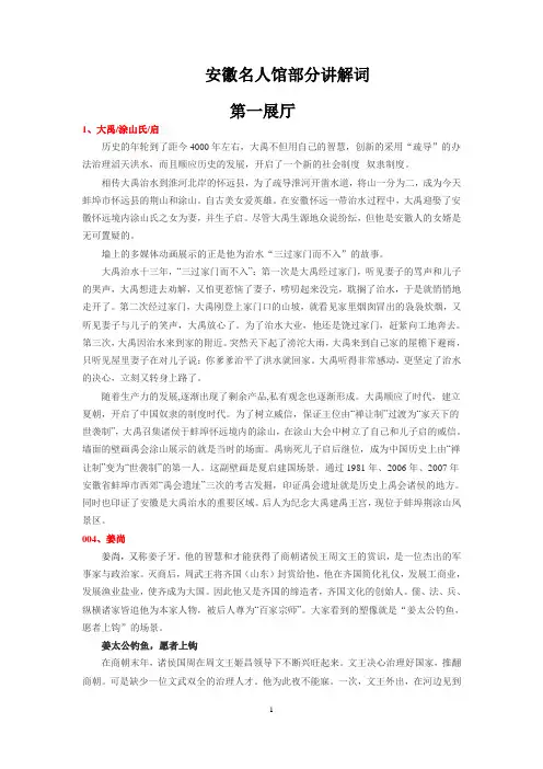 安徽名人馆部分讲解词 (2)