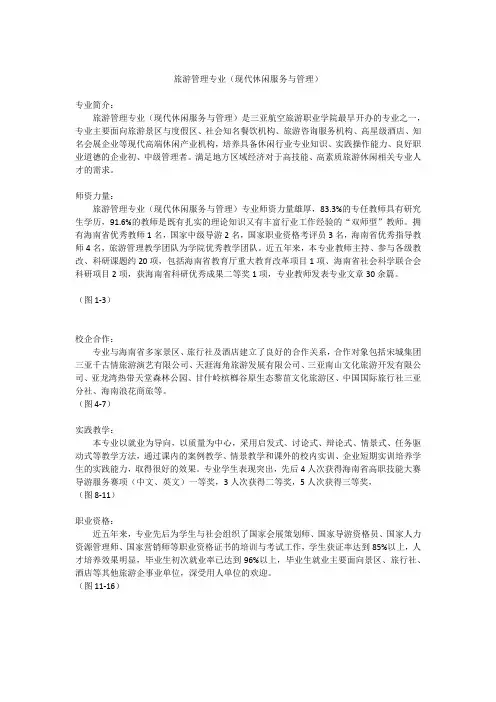 旅游管理专业介绍