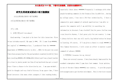 研究生英语复试面试口语万能模版