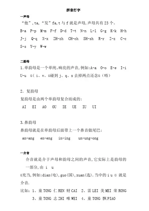 拼音基础