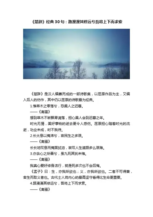 《楚辞》经典30句：路漫漫其修远兮吾将上下而求索