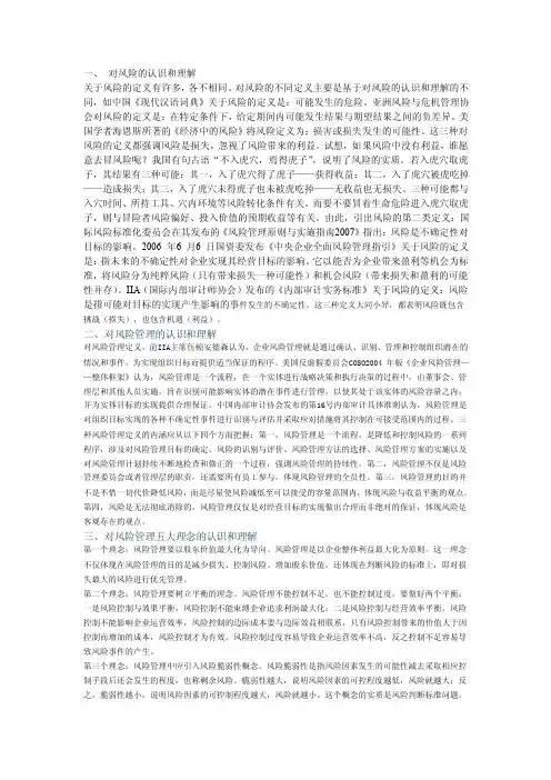 [讲解]对风险的认识和理解