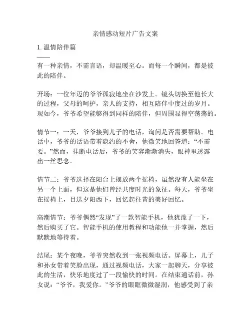 亲情感动短片广告文案
