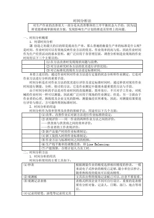精益生产工业工程IE-4