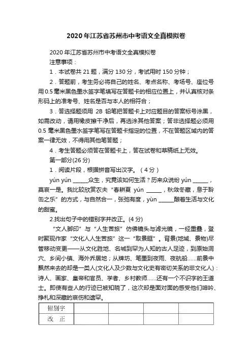 2020年江苏省苏州市中考语文全真模拟卷