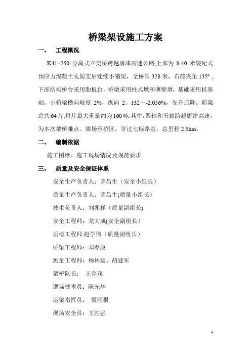 桥梁架设施工方案