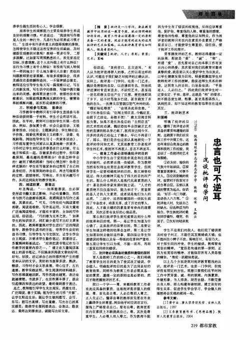 忠言也可不逆耳--浅谈批评的学问