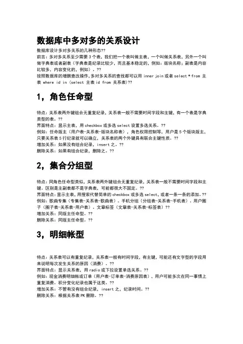 数据库中多对多的关系设计