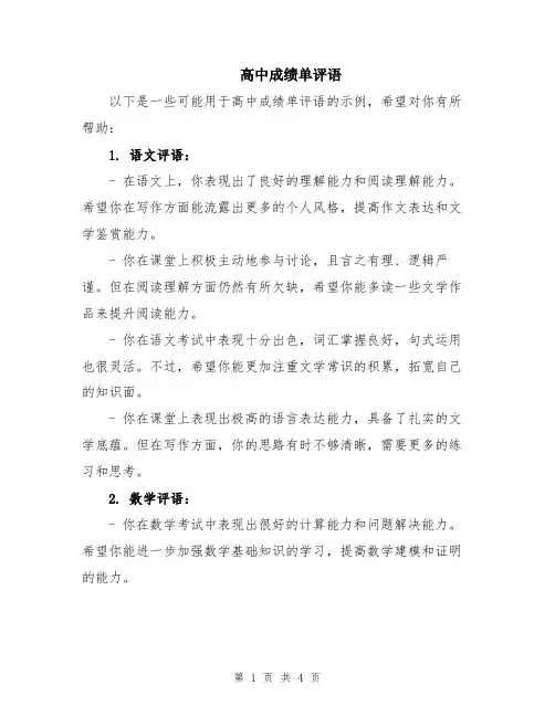 高中成绩单评语