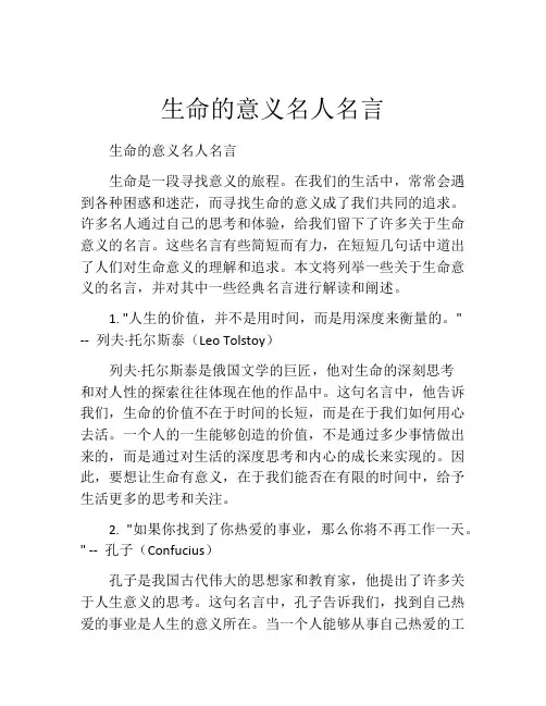 生命的意义名人名言