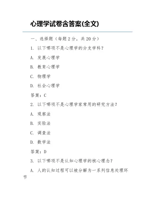 心理学试卷含答案(全文)