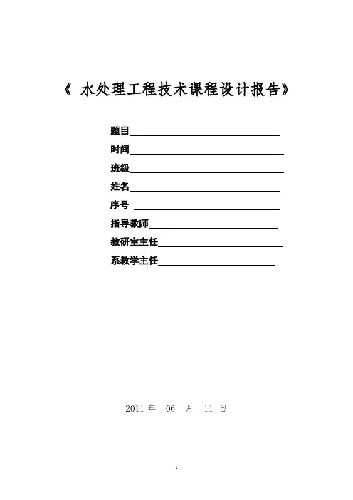 中国矿业大学    某造纸厂废水处理工程设计