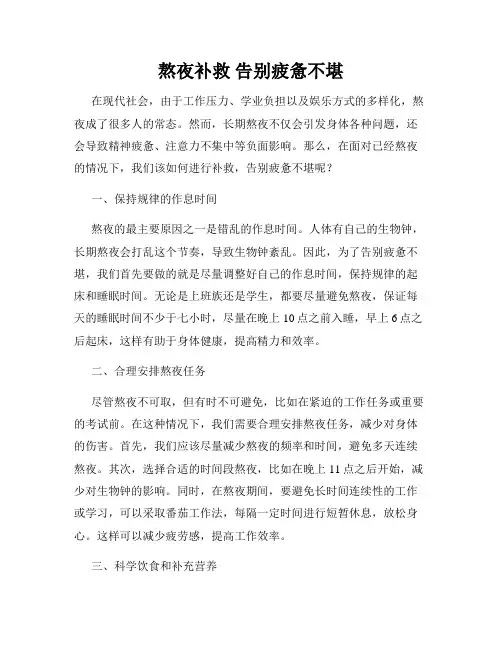 熬夜补救 告别疲惫不堪