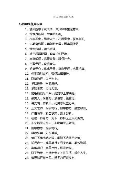 校园学风氛围标语