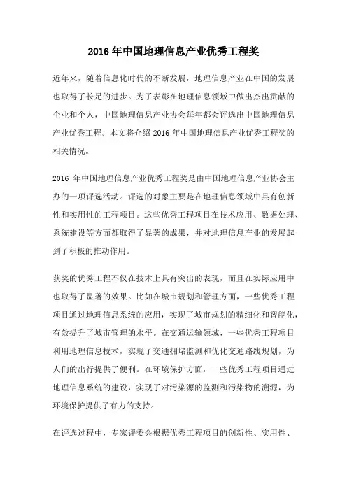 2016年中国地理信息产业优秀工程奖