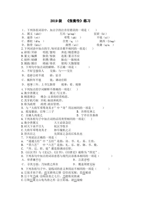 人教版高中语文必修四13《张衡传》练习题(word版 有答案)