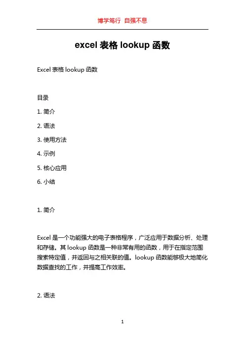excel表格lookup函数