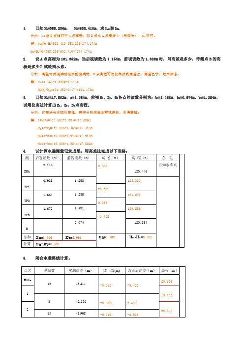 工程测量计算题