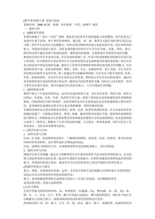 [教学参考]第八课 发现与创造