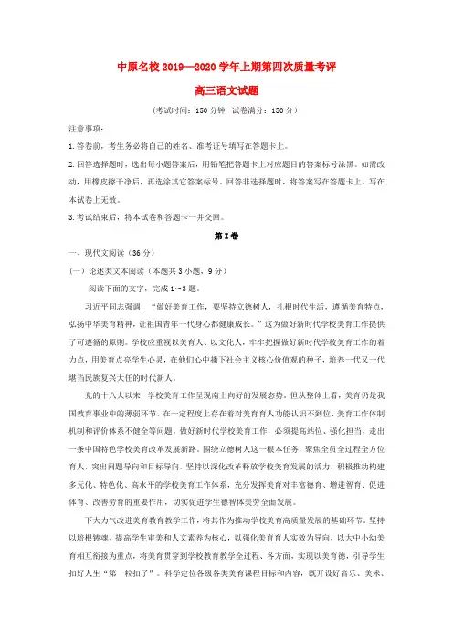 河南省中原名校高三语文上学期第四次质量考评试题
