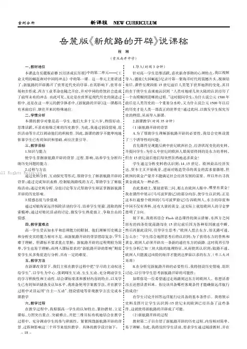 岳麓版《新航路的开辟》说课稿