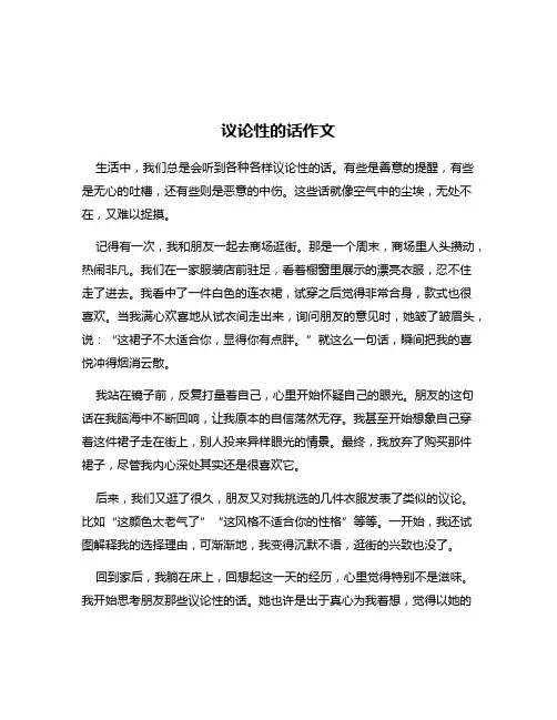 议论性的话作文