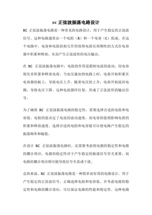 rc正弦波振荡电路设计