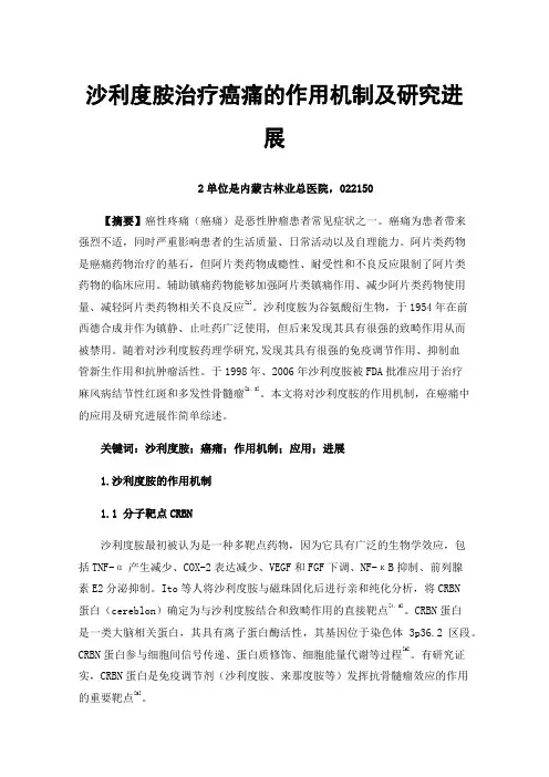 沙利度胺治疗癌痛的作用机制及研究进展