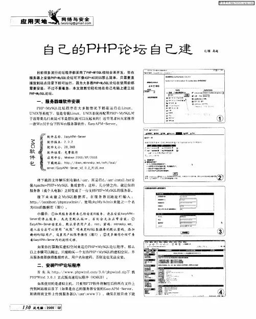 自己的PHP论坛自己建