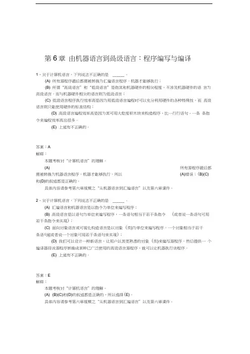 由机器语言到高级语言-程序编写和编译练习题答案解析