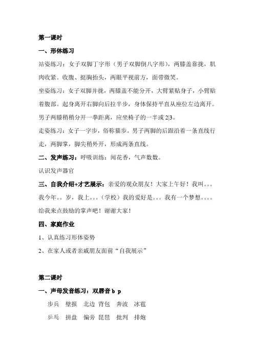 小主持人训练一级教程