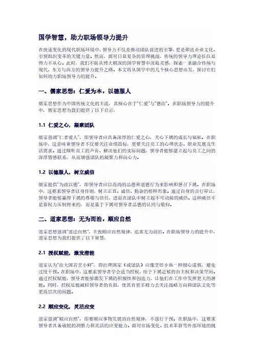 国学智慧,助力职场领导力提升