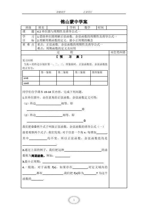 单位圆与周期性
