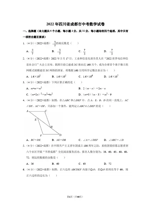 2022年四川省成都市中考数学试卷(解析版)