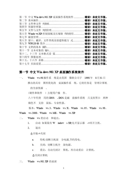 初级办公自动化教案