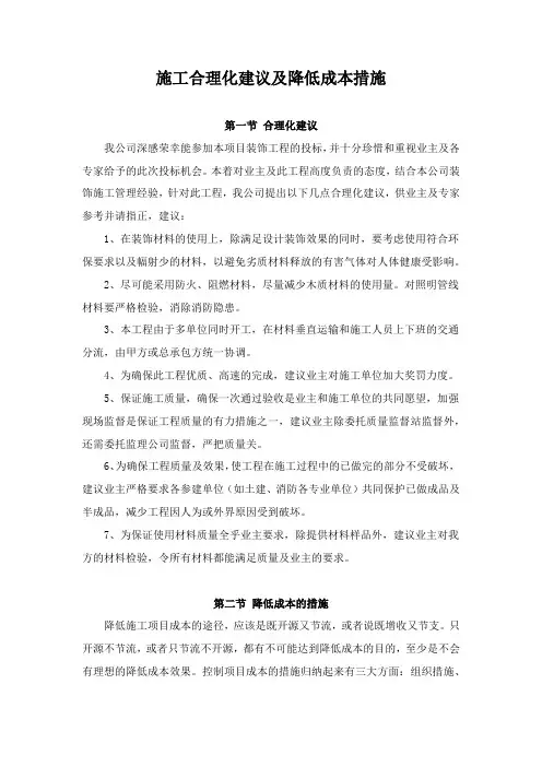 施工合理化建议及降低成本措施