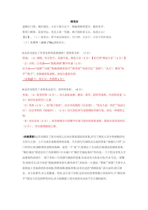 雨花 阅读题答案