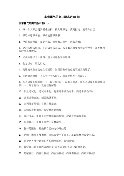 非常霸气的高三励志语